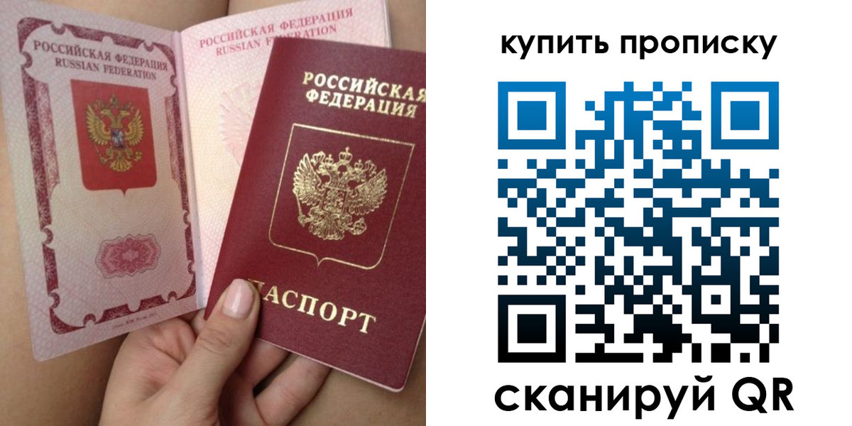 прописка поиск в Белогорске