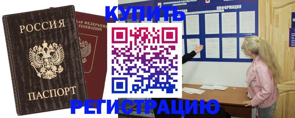 регистрация в Белогорске