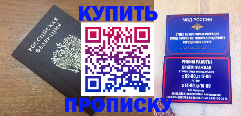 прописка штамп в Белогорске