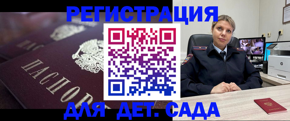 регистрация для дет. сада в Белогорске