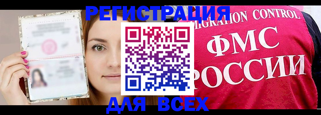 регистрация для школы в Белогорске