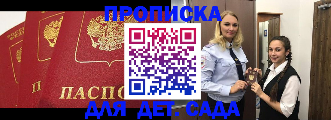 прописка поиск в Белогорске