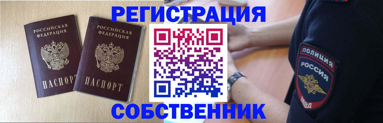 временная регистрация для школы в Белогорске