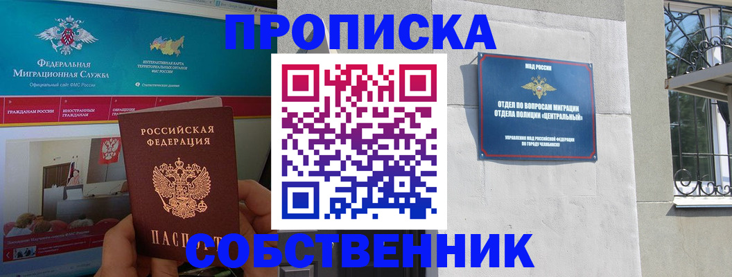 прописка поиск в Белогорске